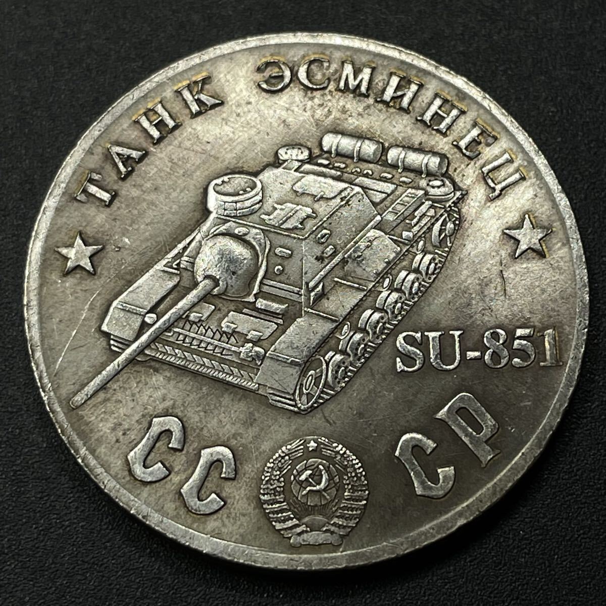 やや傷や汚れあり】CCCP 旧ソ連 硬貨 37枚 まとめて コイン ルーブル