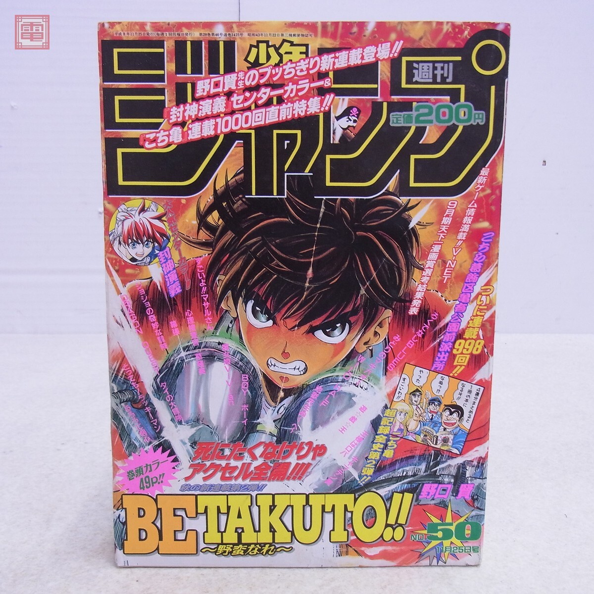 全巻セット】BE TAKUTO!! ビー タクト 野蛮なれ 全2巻 初版 野口賢の