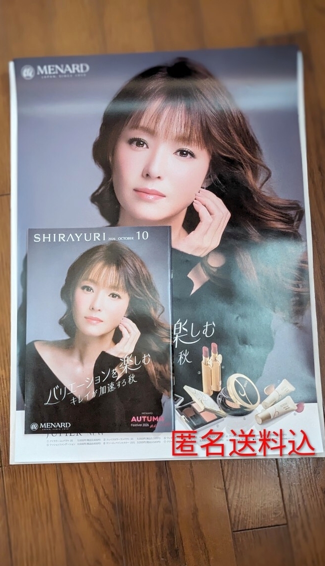 9036松坂慶子ポスター メナード化粧品 年賀状の落札情報詳細 - Yahoo