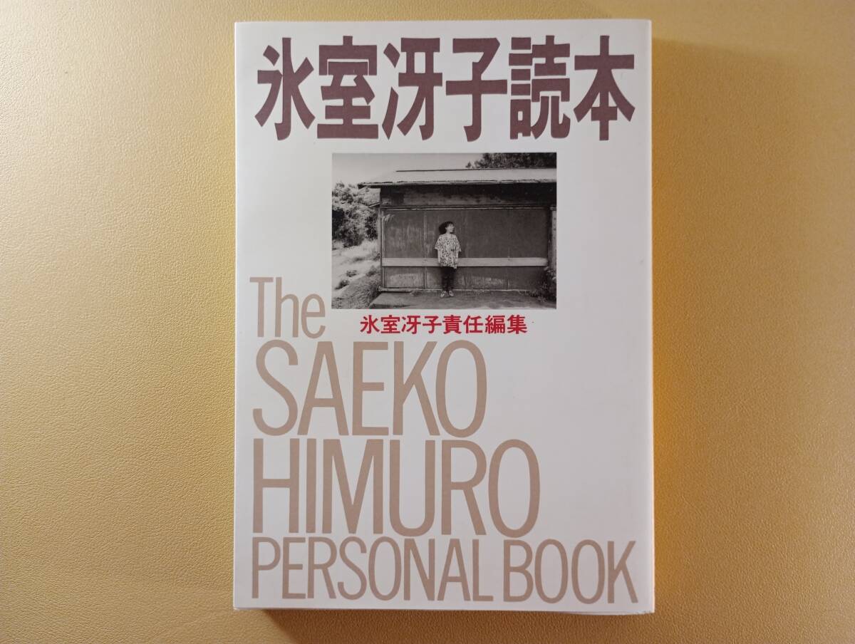 海がきこえるより 僕が好きなひとへ』氷室冴子＆近藤勝也（徳間書店