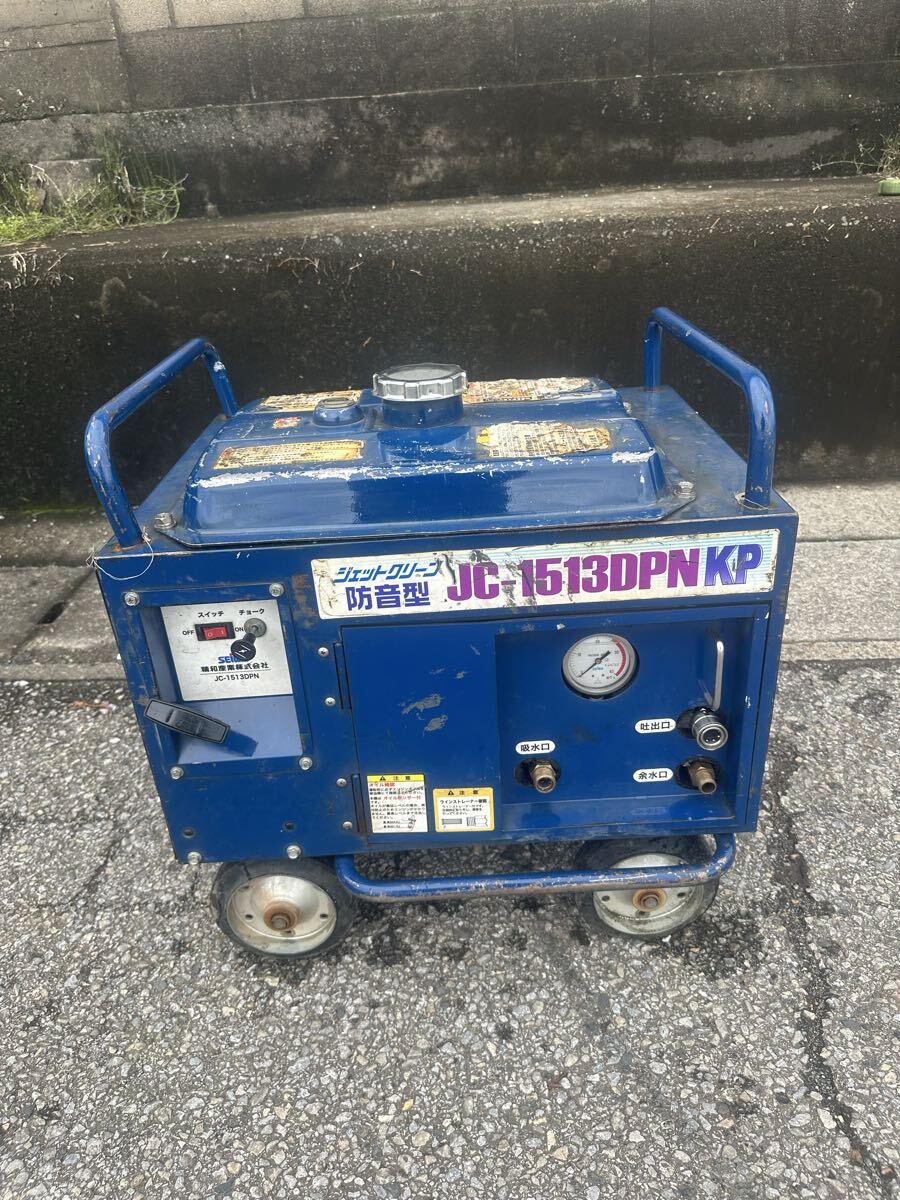ジャンク SEIWA JC-1513 SLNジェットクリーン 高圧洗浄機 防音型