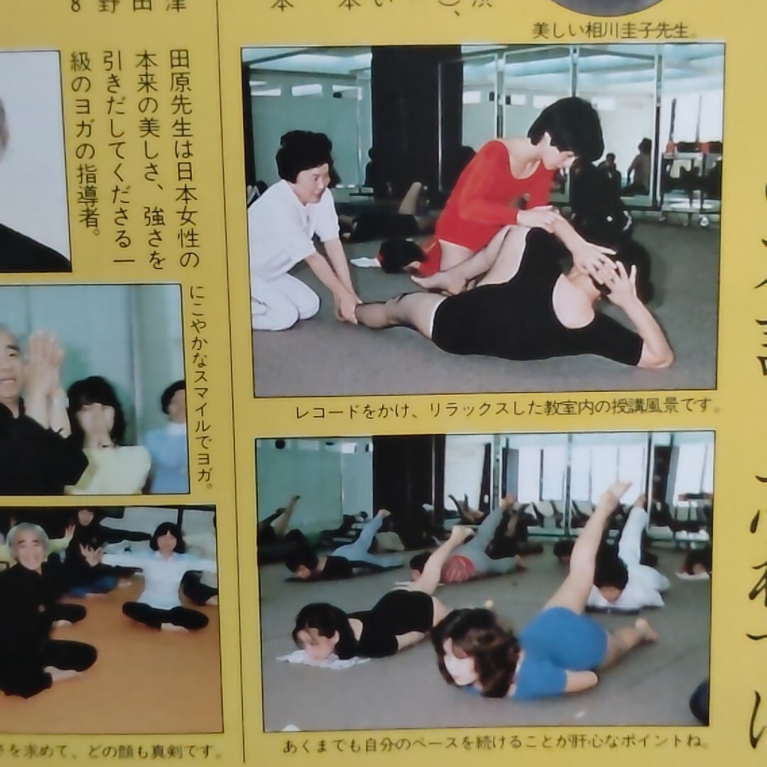 中古】2457 ヨーガ NHKやさしい健康体操 佐保田鶴治・かしいけいこ 昭