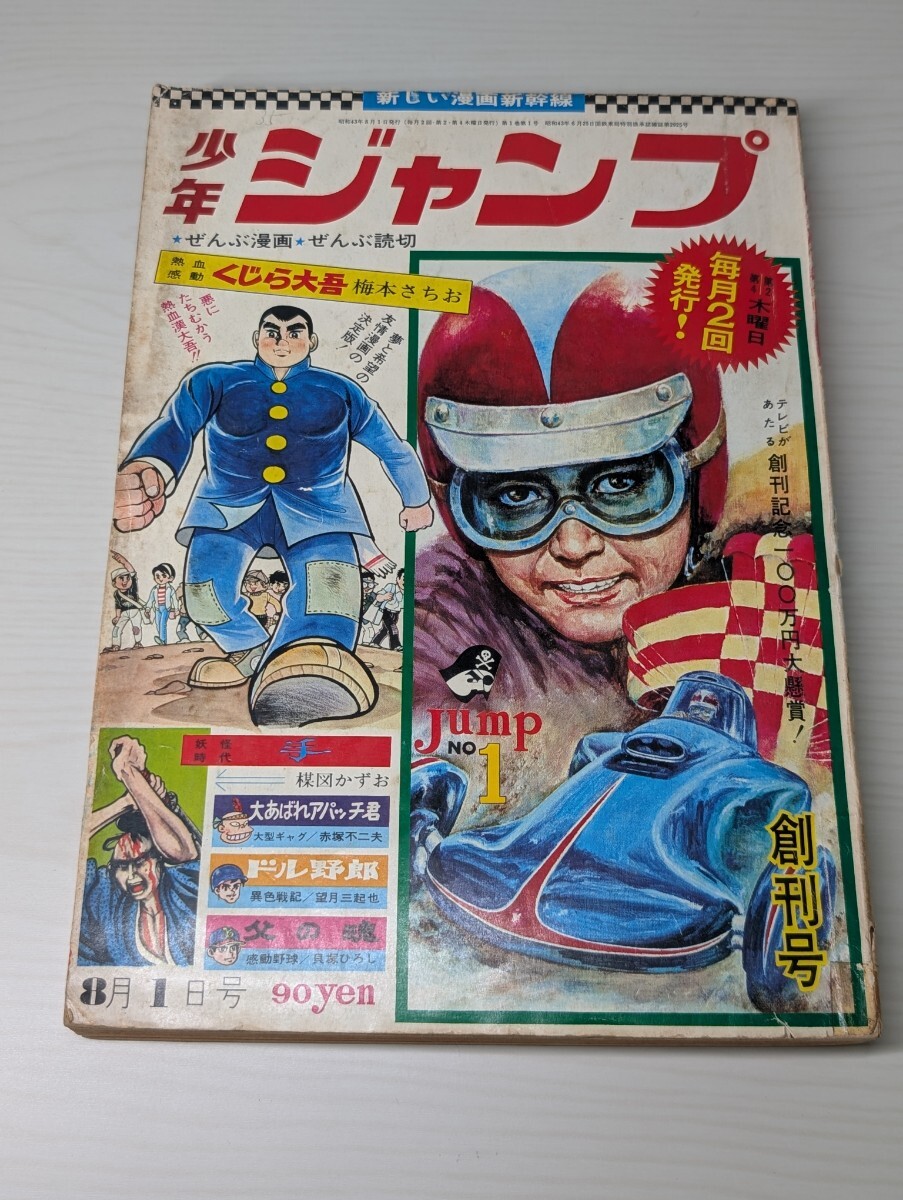 やや傷や汚れあり】貸本漫画 やったるぜカン太郎 赤塚不二夫 曙出版の
