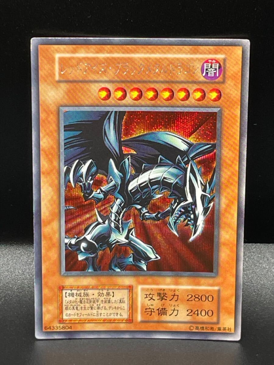 中古】遊戯王 ゲーム特典 5枚 極美品 レッドアイズブラックメタル