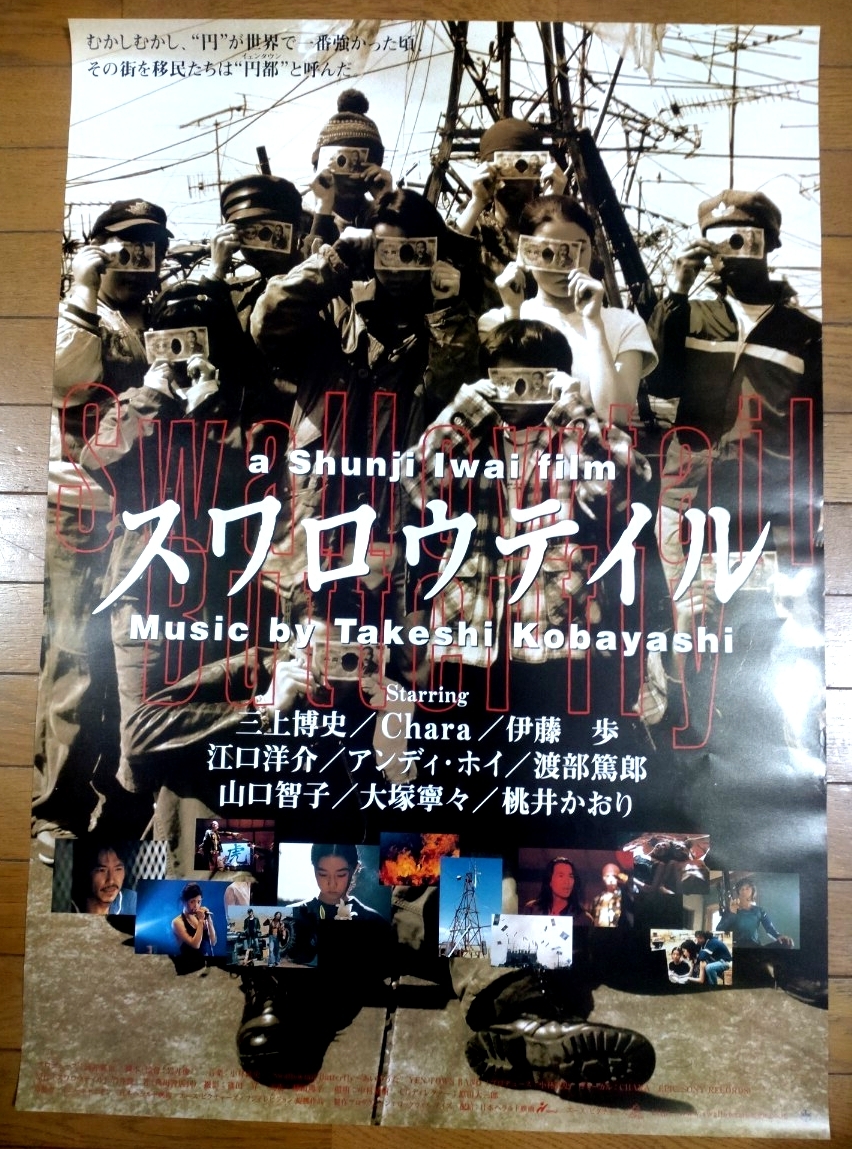 スワロウテイル』 映画ポスター B1判 岩井俊二 監督作品 chara 三上