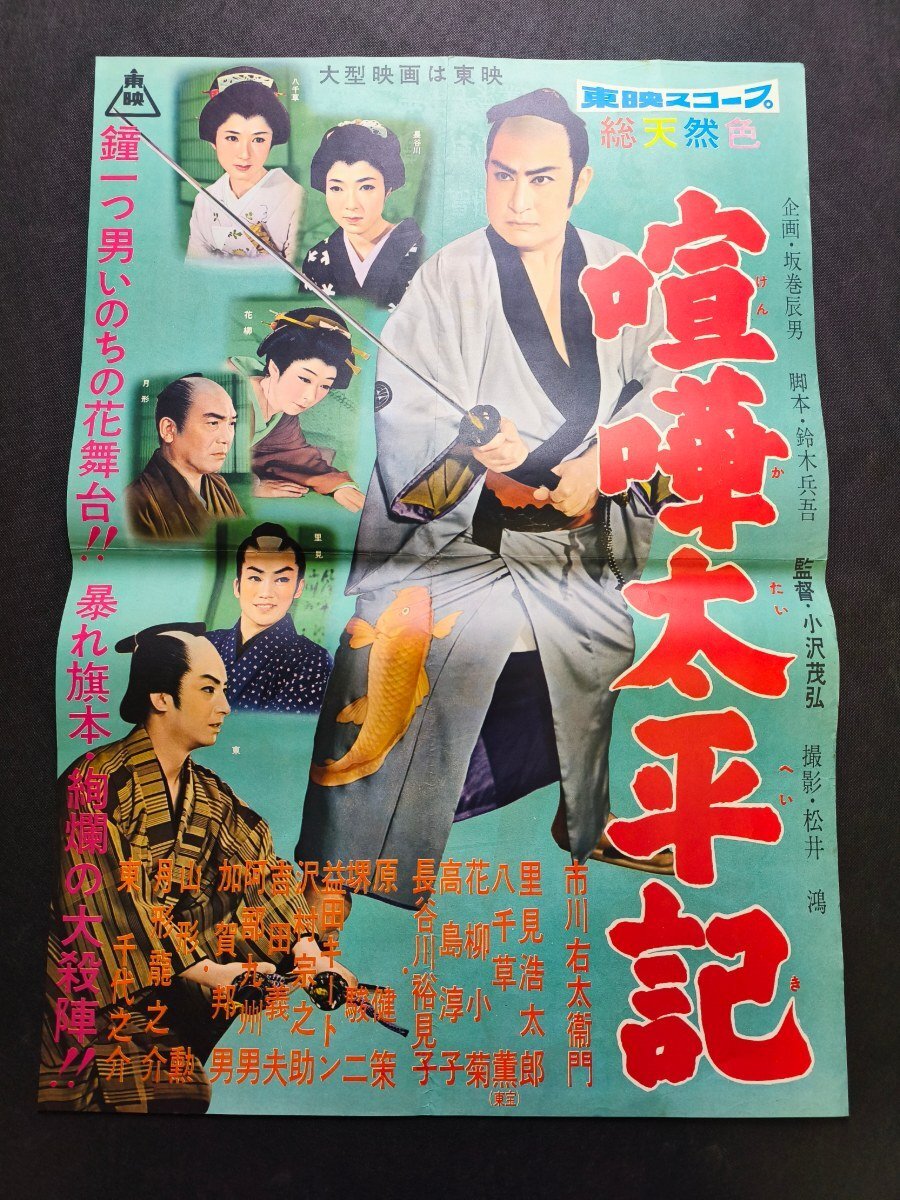 中古】映画ポスター 監獄博徒 東映 鶴田浩二 里見浩太朗の落札情報詳細