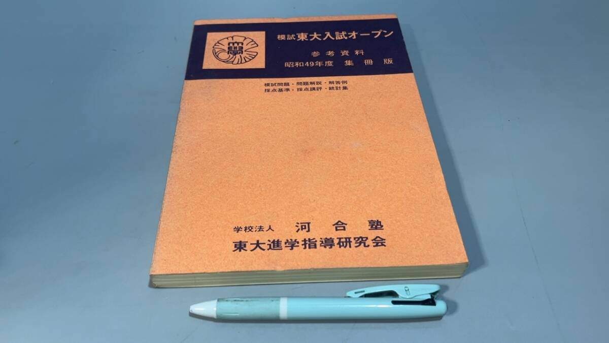 駿台 2019 東大文系数学研究 米村明芳師 ノート 授業プリント 河合塾