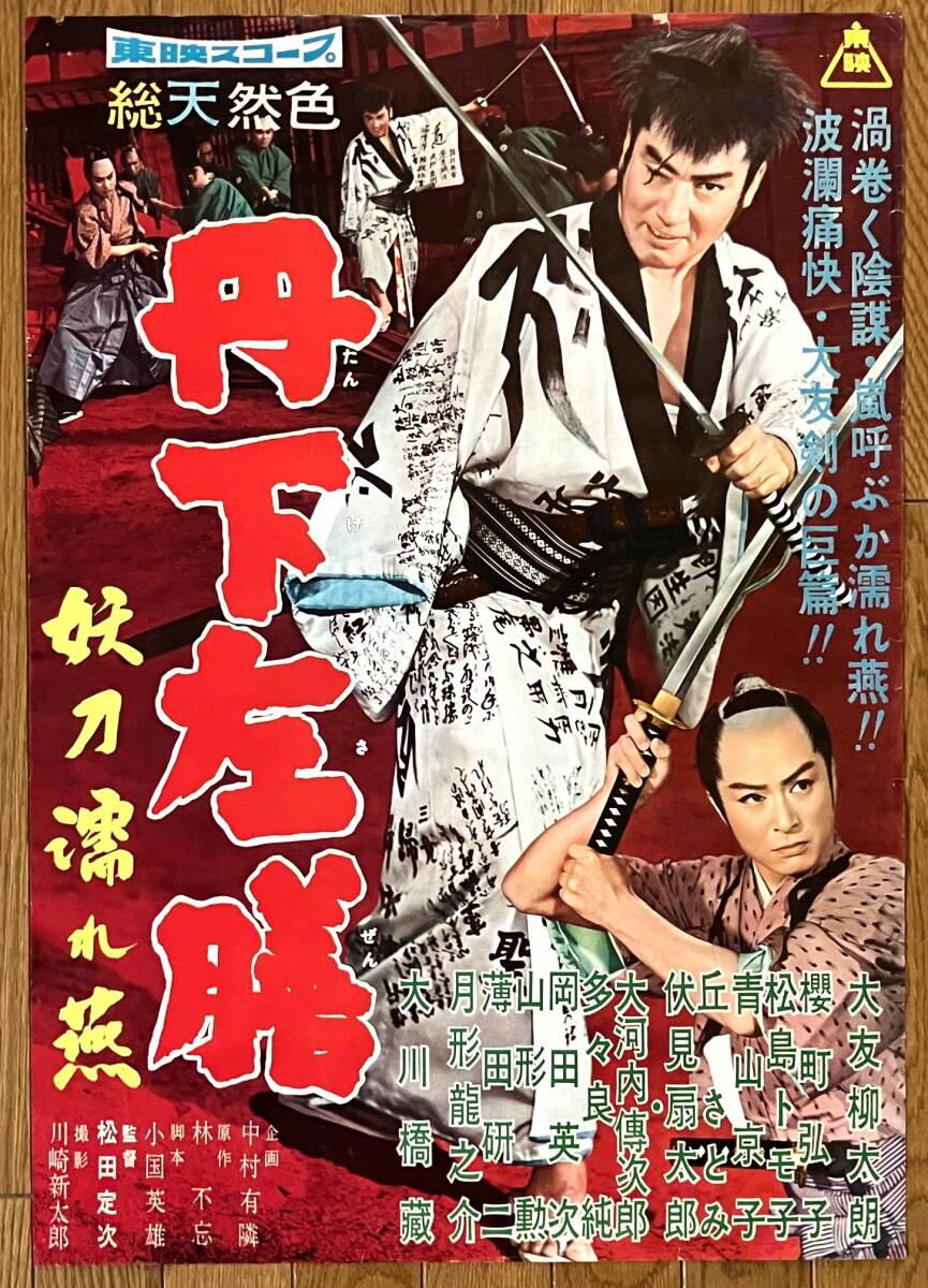 中古】pg44_状態極上 1960年 映画公開当時物 希少 電送人間 円谷英二