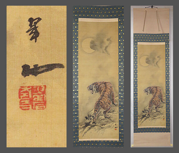 傷や汚れあり】【真作】□大橋翠石□猛虎図□二重箱□箱書有□虎を極め