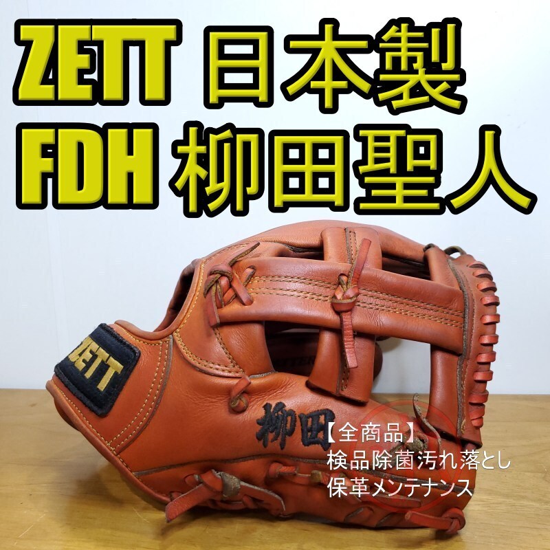 展示品】ZETT ゼット 軟式用 遊撃手 二塁手用 PROSTATUS