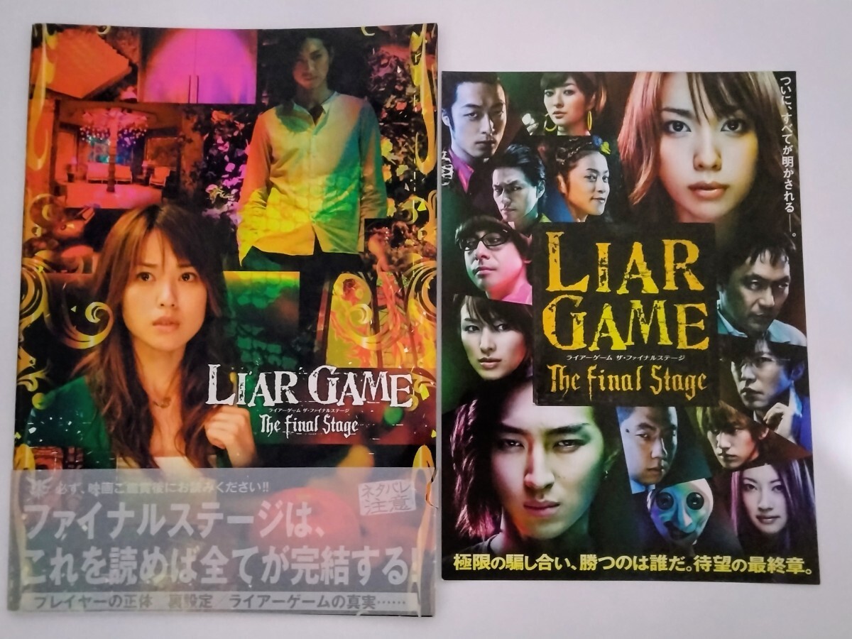 DVD ライアーゲーム シーズン2 全5巻＋ファイナルステージ＋再生(7巻