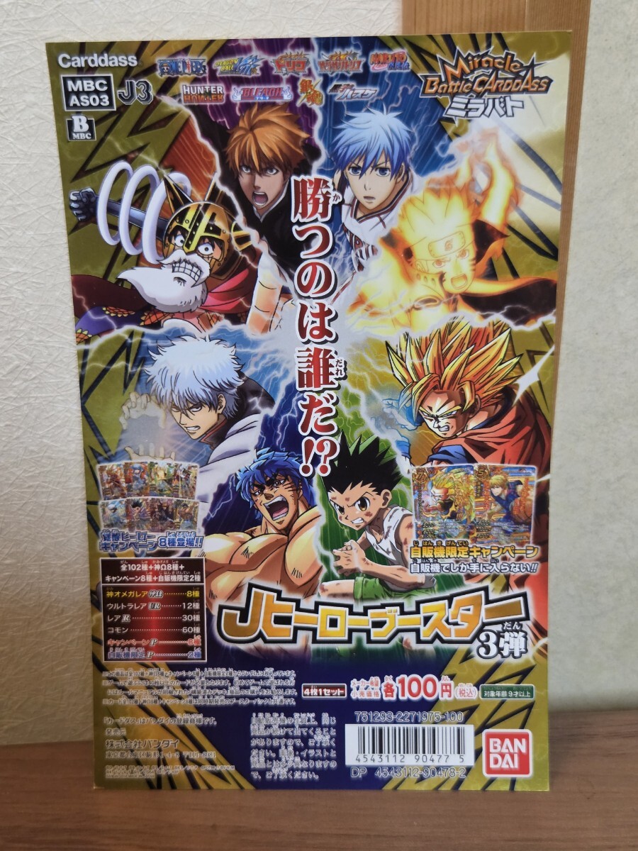 ミラクルバトルカードダス HUNTER×HUNTER オモカゲ R 中古 ハンター