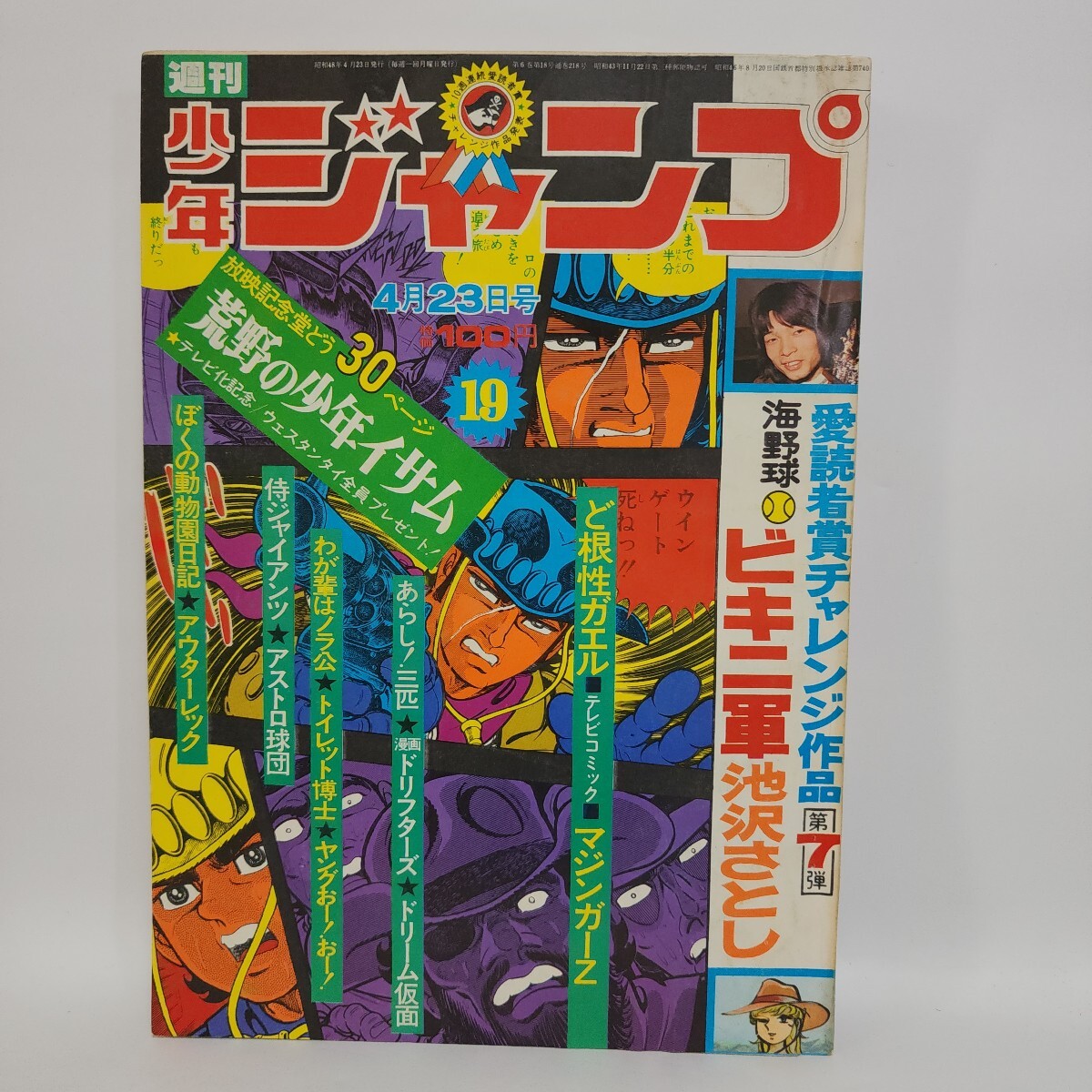中古】貴重！当時物 週刊少年ジャンプ1974年7月29日号 第7回手塚賞受賞