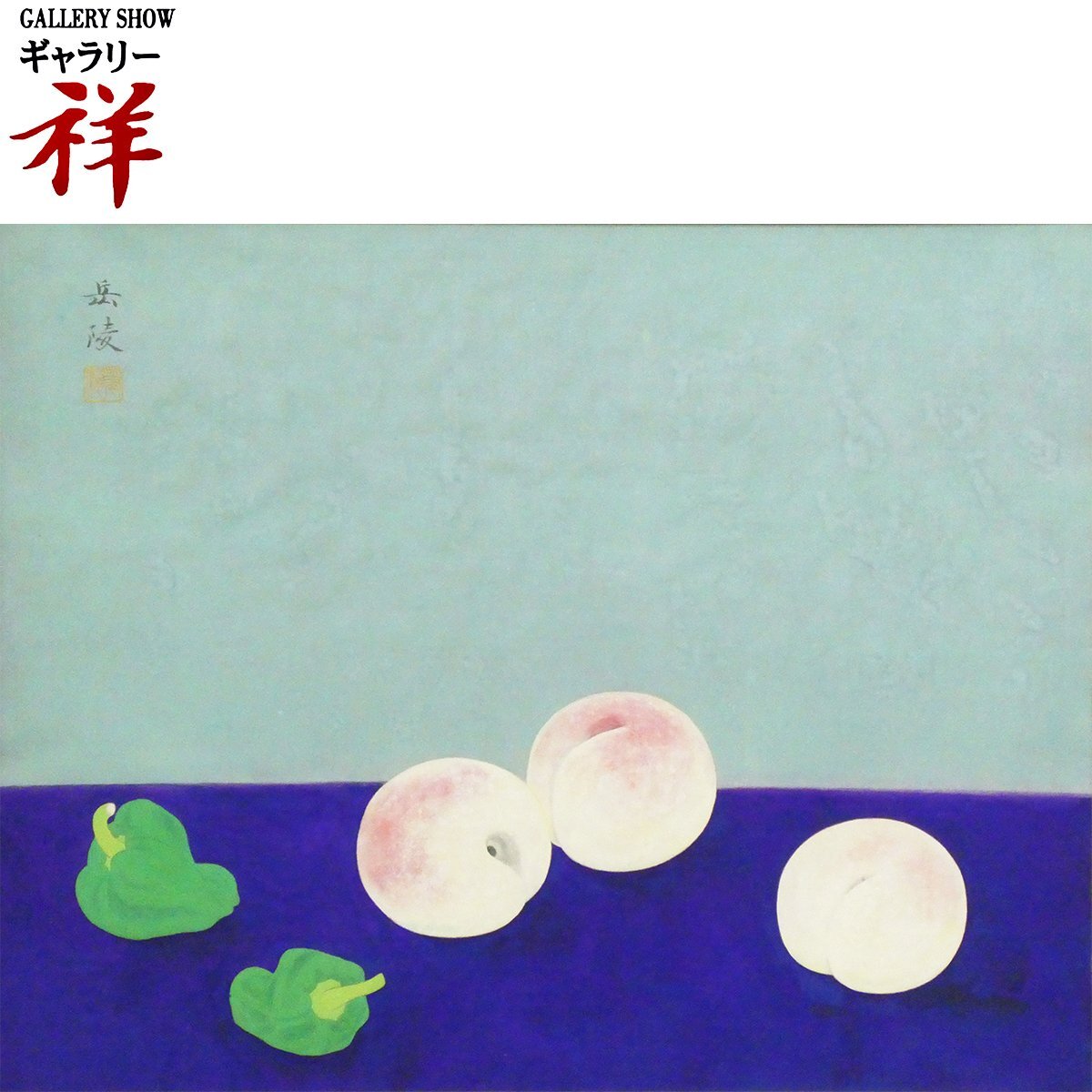 絵画館 近代日本画の巨匠・中村岳陵 3号「桔梗」 ☆8～12万☆の落札