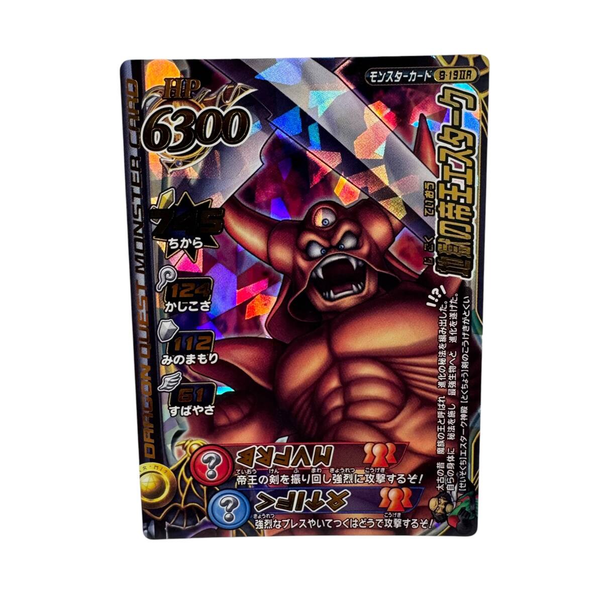 ドラゴンクエストモンスターバトルロード レジェンド ハーゴン