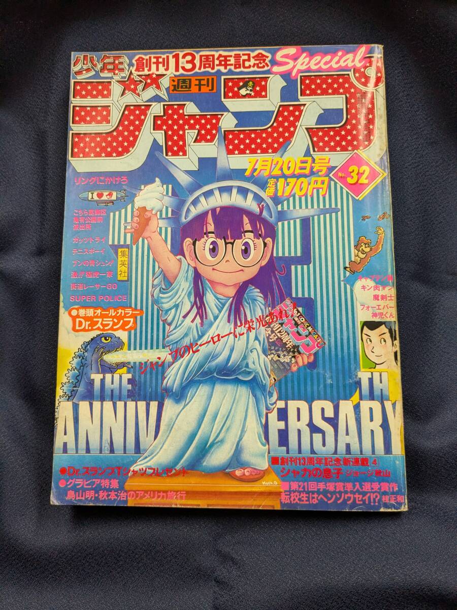 少年ジャンプ1984年9月17日No.40◇海人ゴンズイ新連載/ジョージ秋山の