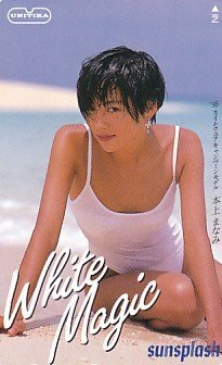 □滝沢沙織 ユニチカキャンペーンガールテレカ1の落札情報詳細 - Yahoo