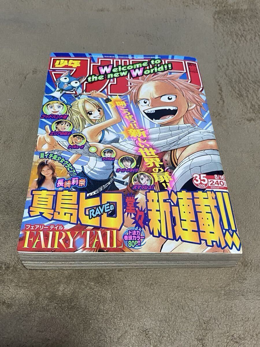 新品】週刊少年マガジン 2008年1月23日号 綾瀬はるか(23才)袋とじ