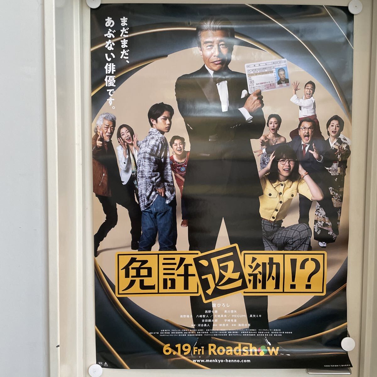 中古】怪物くん 怪物ランドへの招待 藤子不二雄 劇場版映画ポスター B1