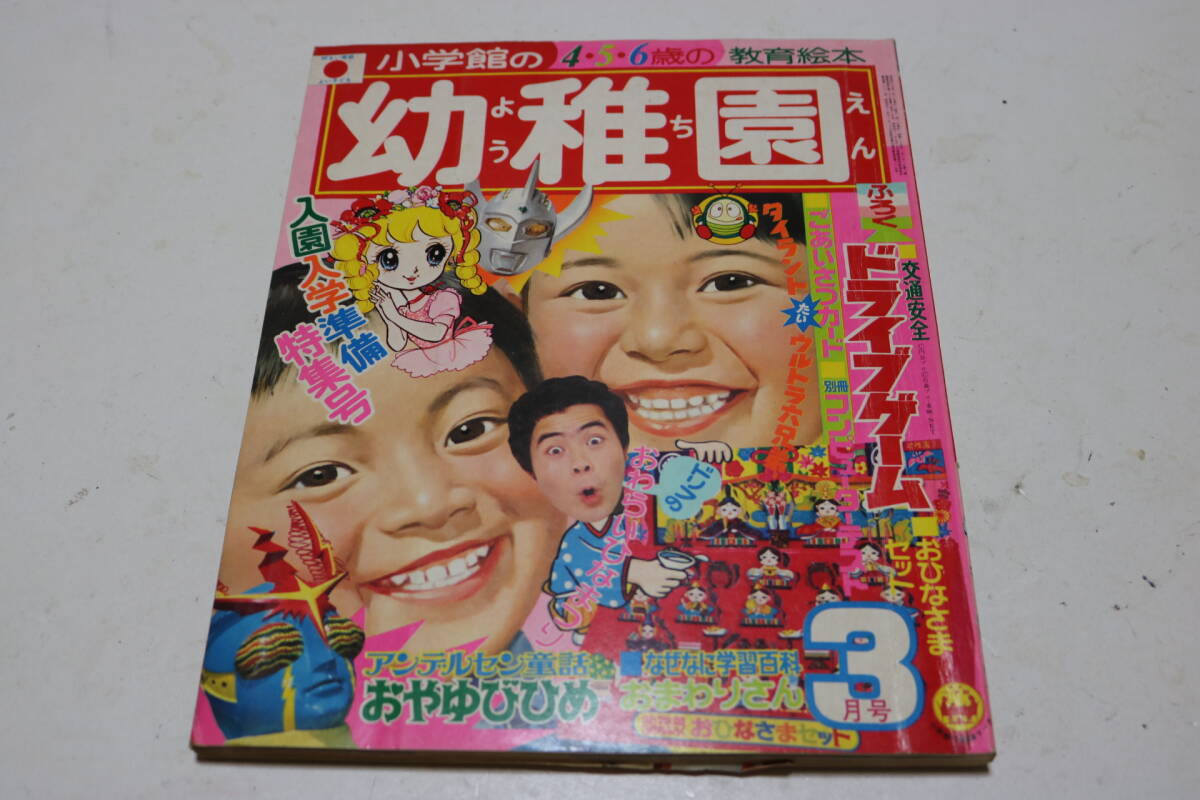 小学館 幼稚園」の直近30日のオークション落札価格一覧 - オークフリー