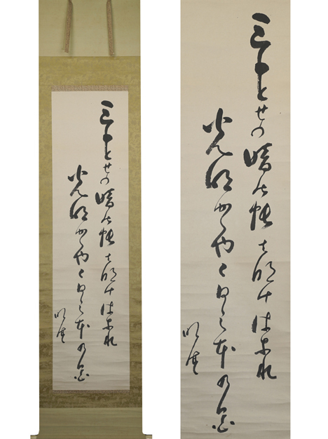 大浄力」岡田茂吉 おひかり 明主様【真筆揮毫】希少 世界救世教 自観