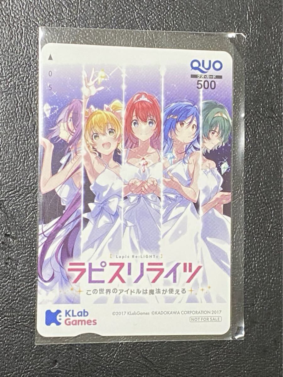 新品】新品未使用 Lapis Re:LiGHTs ラピスリライツ ラピライ 「LiGHTs