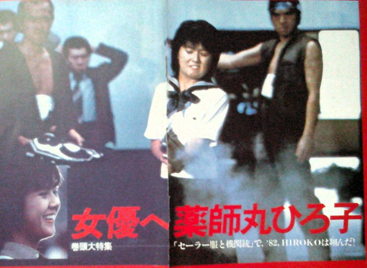 中古】4207明星付録フレッシュ3人娘ブック 河合奈保子 松田聖子 三原
