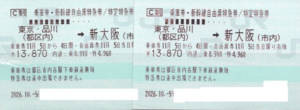 傷や汚れあり】国鉄 新幹線自由席特急券 広島→東京（硬券/切符/昭和50