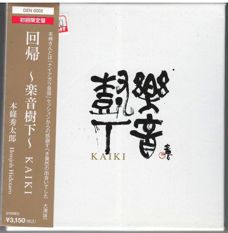 本條秀太郎 回帰 Kaiki 楽音樹下 三味線 Cd 送料込 大滝詠一 おおたか静流 の落札情報詳細 ヤフオク落札価格情報 オークフリー スマートフォン版