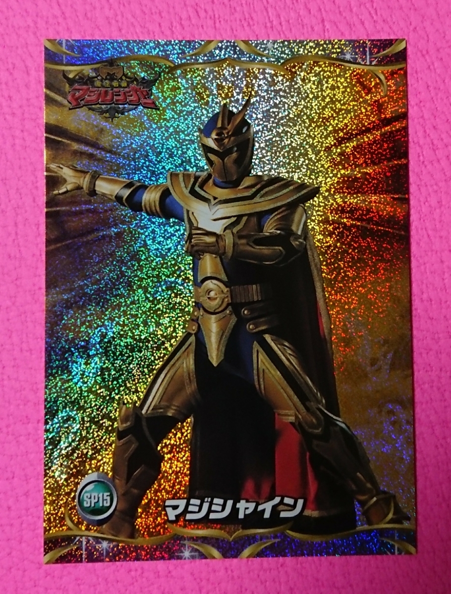 魔法戦隊マジレンジャー マジシャイン 公式ジャケット 当時品