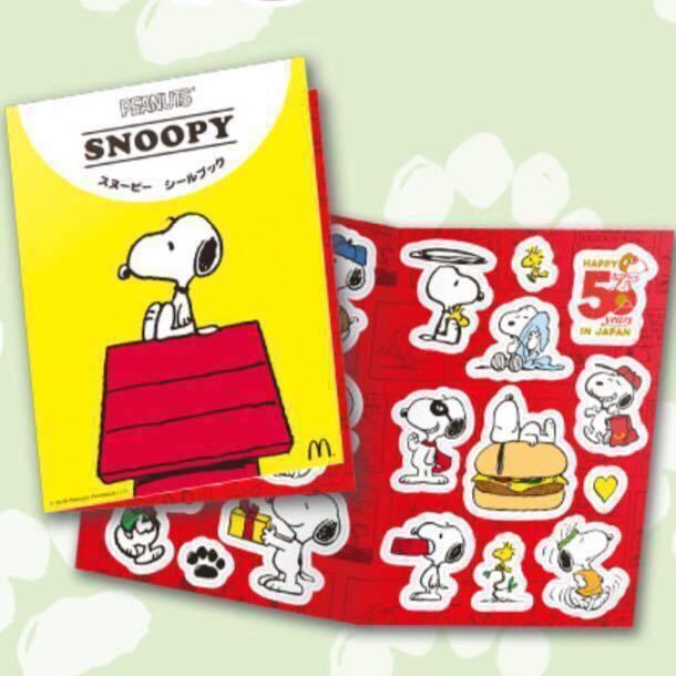 中古 訳あり 非売品 即決有 50周年記念 スヌーピー シールブック グッズ ぬいぐるみ ステッカー 付録 マック ハッピーセット 週末限定 の落札情報詳細 ヤフオク落札価格情報 オークフリー スマートフォン版