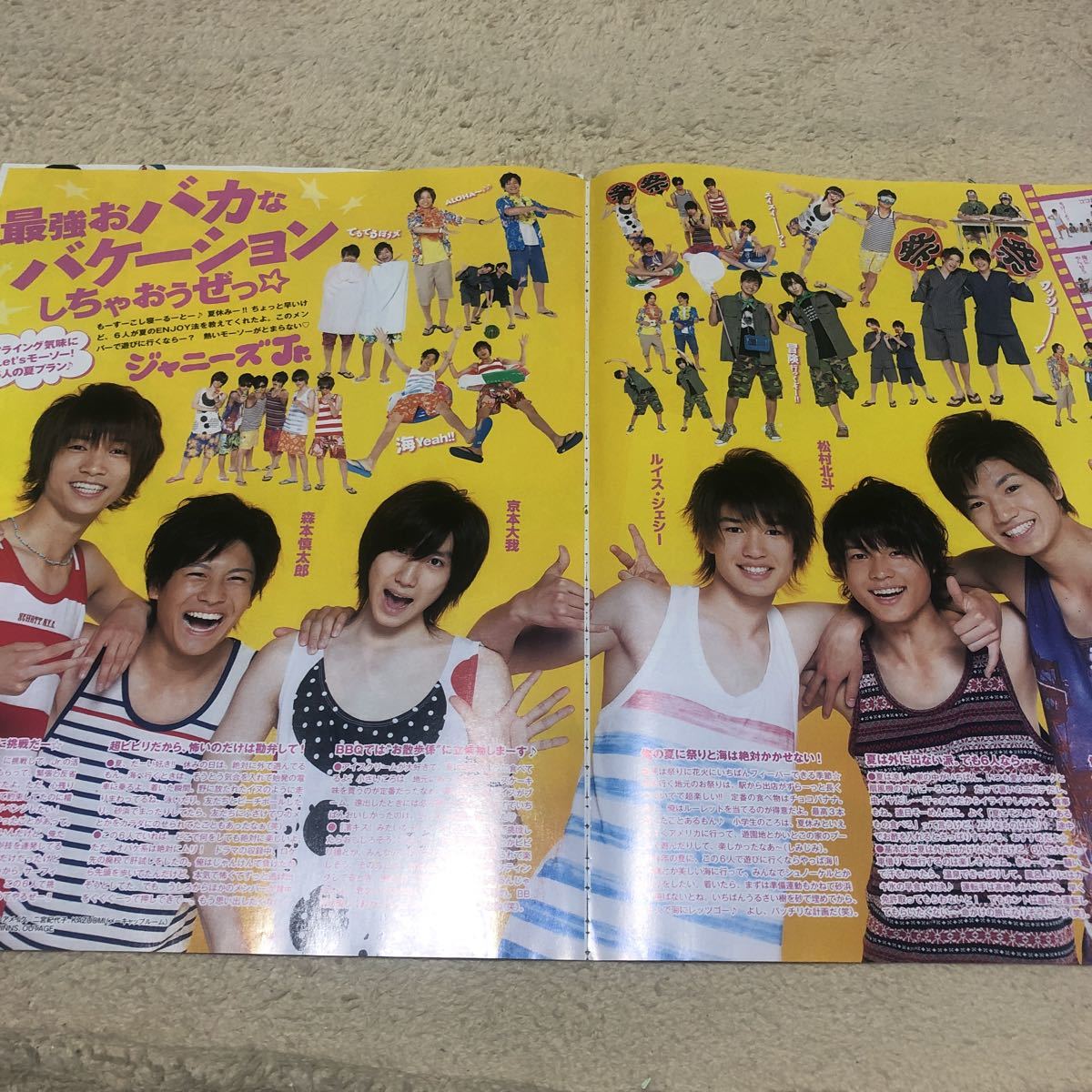 Myojo 2012年 キンプリ Jr時代 神宮寺勇太 岸優太 SixTONES 高地優吾