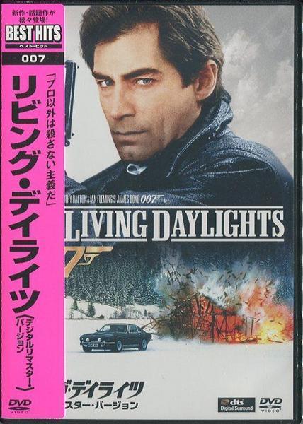 新品】DVD☆新品☆007 リビング・デイライツ デジタルリマスター