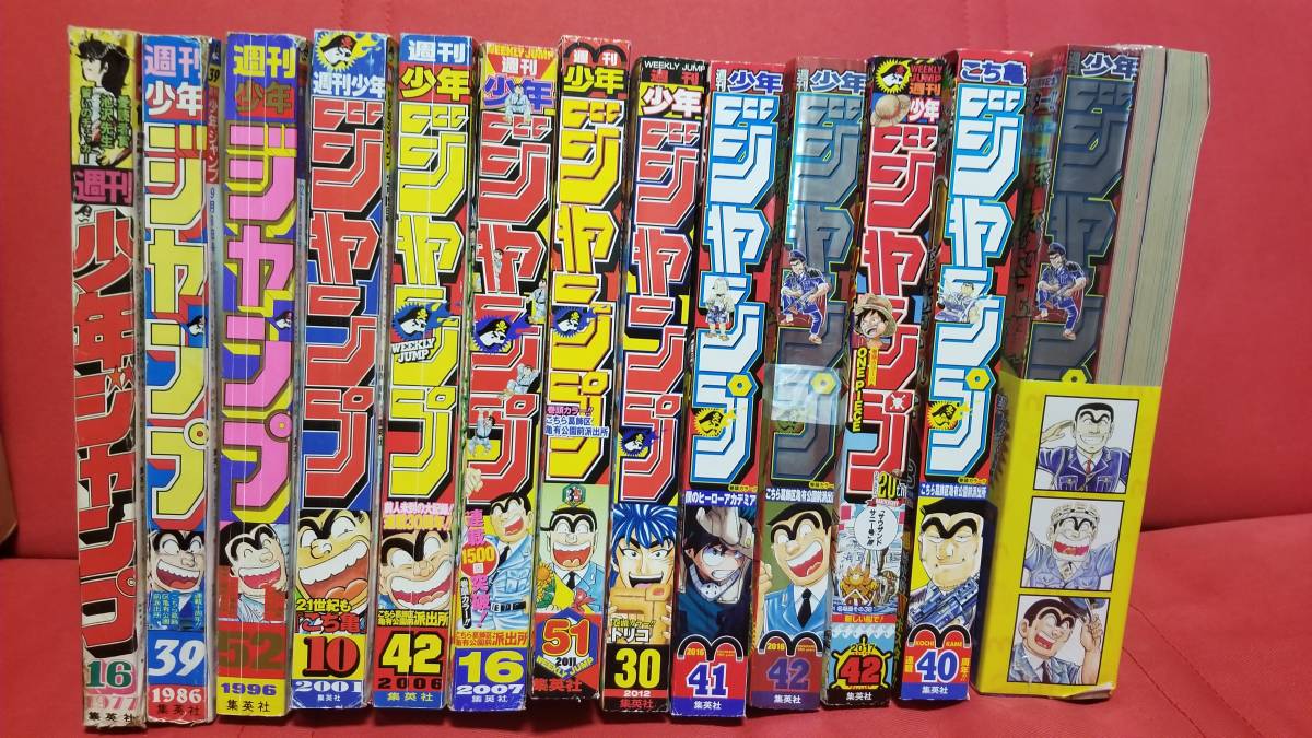 こち亀単行本未収録♪「帰ってきたあの男の巻」掲載号 週刊少年