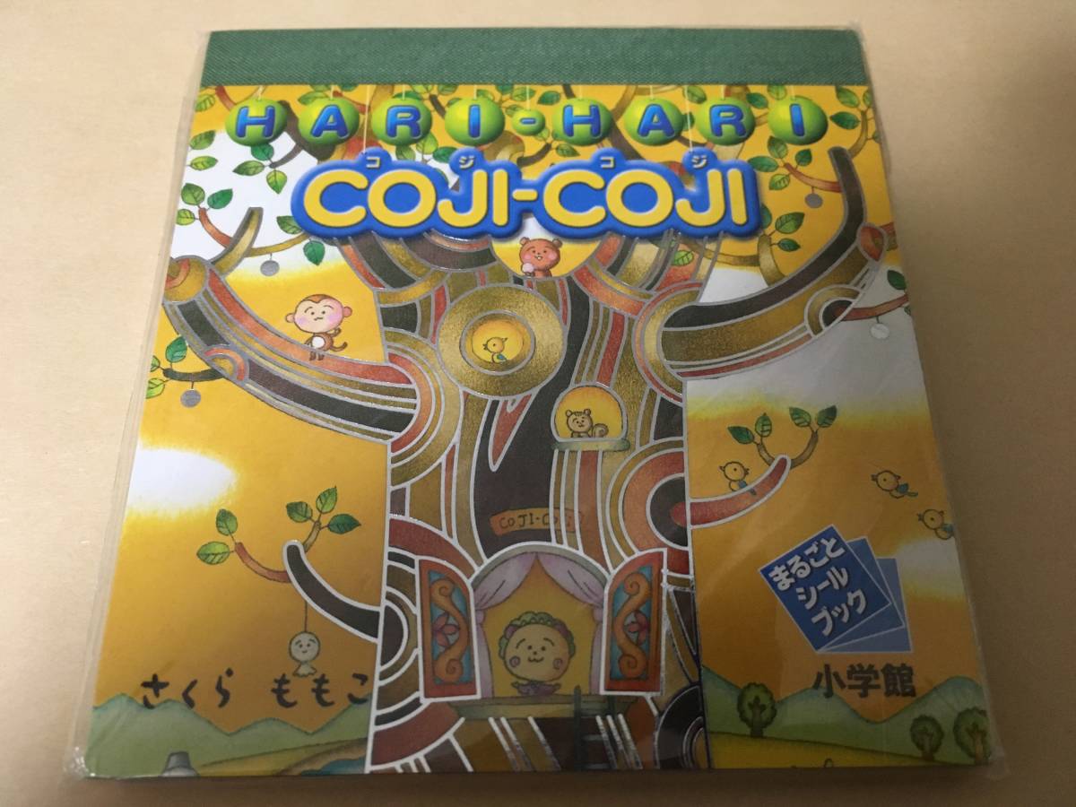 新品 Harihari Cojicoji まるごとシールブック コジコジ さくらももこ シールブック シール Coji Coji の落札情報詳細 ヤフオク落札価格情報 オークフリー スマートフォン版