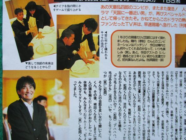 切り抜き☆松岡昌宏☆トキオ☆TOKIO☆さらば天国に一番近い男