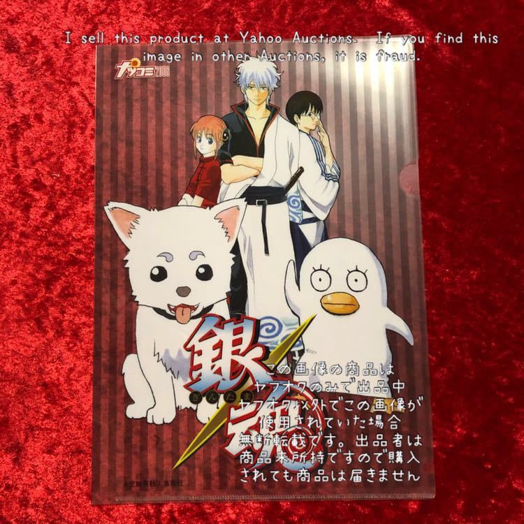 珍しい 銀魂 クリアファイル 銀時 神楽 新八 万事屋 特典 非売品 Www Hallo Tv