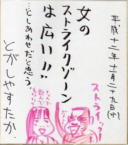 中古】小山ゆう あずみ AZUMI 直筆サイン色紙 額縁 人物画 まんだらけ