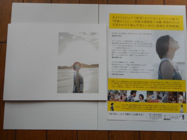 二ノ宮隆太郎 監督 お嬢ちゃん パンフレット チラシ 出演 萩原みのり 土手理恵子 岬ミレホ 結城さなえ 廣瀬祐樹 伊藤慶徳 の落札情報詳細 ヤフオク落札価格情報 オークフリー スマートフォン版