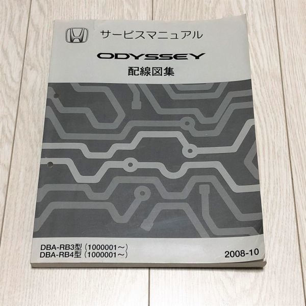 オデッセイ　RB3/RB4　サービスマニュアル　シャシ整備編　上巻&下巻セット オデッセイ RB3/RB4 サービスマニュアル シャシ整備編 上巻&下巻セット