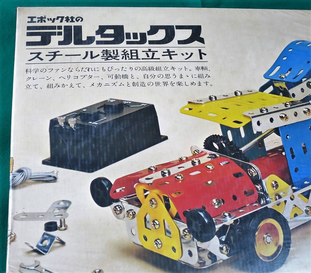 未組立 デルタックス スチール製組立キットD-300 D-101 D-150 当時物 エポック社 デルタックス スチール製組立キット D-300