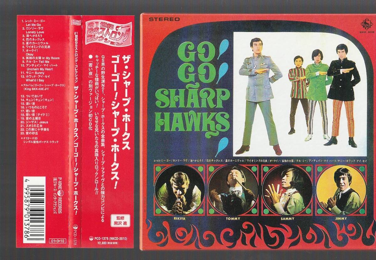 即決 廃盤CD ザ・シャープ・ホークス ゴーゴー！シャープ・ホークス