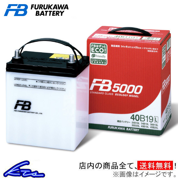 新品 古河電池 Fb5000 カーバッテリー ハイゼットカーゴ Le S3v F5 40b19l 古河バッテリー 古川電池 自動車用バッテリー 自動車バッテリー の落札情報詳細 ヤフオク落札価格情報 オークフリー スマートフォン版 新品 古河電池 Fb5000 カーバッテリー ハイゼットカーゴ Le S3v F5 40b19l 古河バッテリー 古川電池 自動車用バッテリー 自動車バッテリー の落札情報詳細 ヤフオク落札価格情報 オークフリー スマートフォン版