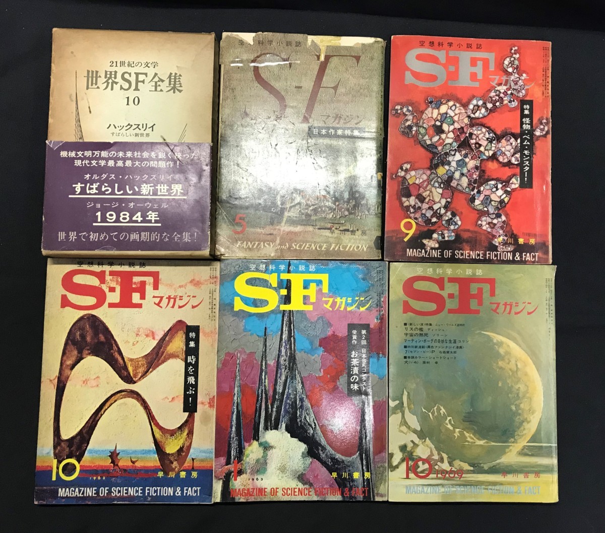 b047 送料無料 世界ｓｆ全集 10 ハックスリイ オーウェル 空想科学小説誌 ｓｆマガジン 5冊 まとめて 1960年 等 早川書房 昭和 レトロ の落札情報詳細 ヤフオク落札価格情報 オークフリー スマートフォン版