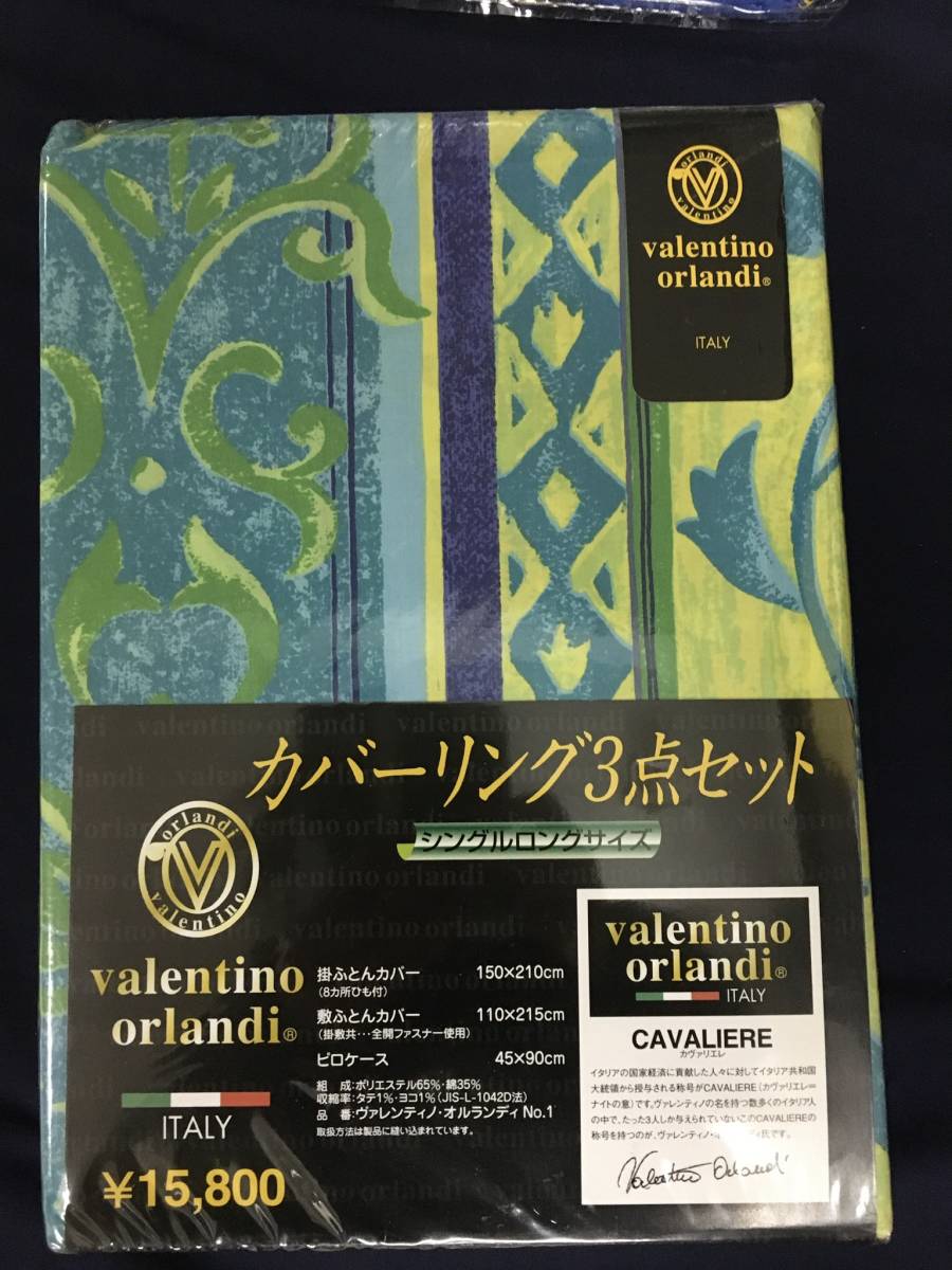 未使用☆valentino orlandi カバー3点セット シングルロング