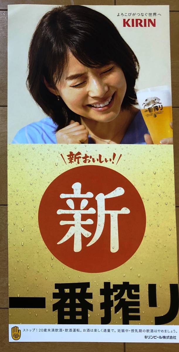 新品】【レア・未使用】KIRIN 新・一番搾り 石田ゆり子 鈴木亮平 短冊