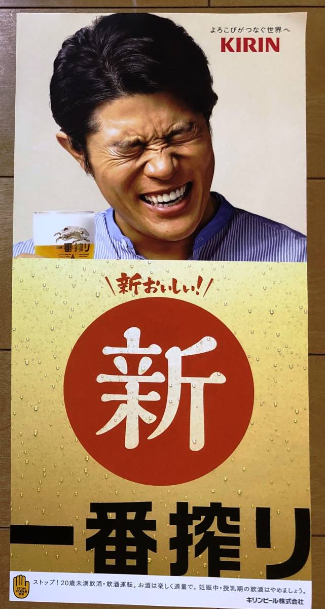 新品】【レア・未使用】KIRIN 新・一番搾り 石田ゆり子 鈴木亮平 短冊