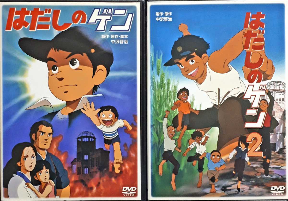 はだしのゲン 1巻 19年 2巻 1986年 の落札情報詳細 ヤフオク落札価格情報 オークフリー スマートフォン版