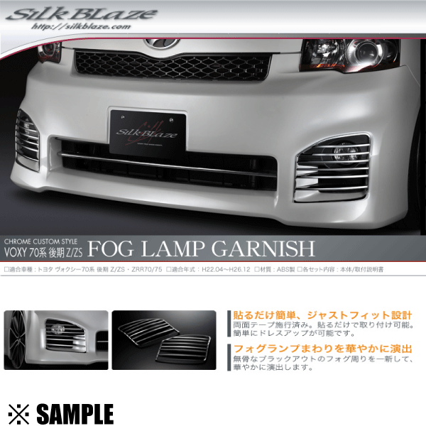 新品】SALE ヴォクシー70後期Z/Zsフォグランプガーニッシュ シルク