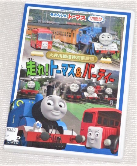 (未使用･未開封品)　きかんしゃトーマス 大井川鐡道特別豪華版 走れ! トーマス&amp;バーティー [DVD] qdkdu57 Amazon.co.jp: きかんしゃトーマス 大井川鐡道特別豪華版 走れ